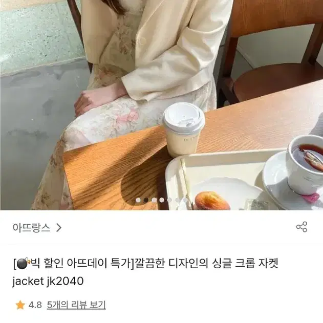 아뜨랑스 하객룩 크롭 자켓