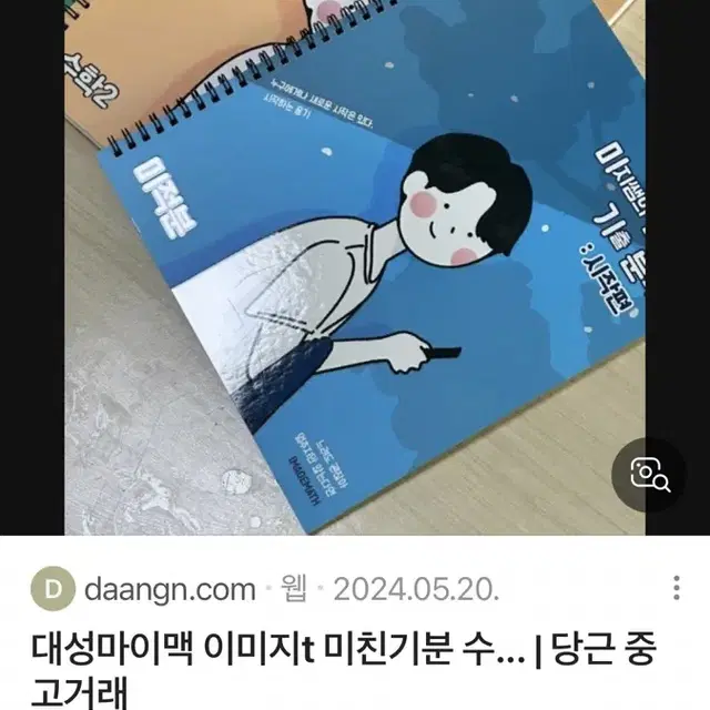 대성 이미지 미친기분 시작편 완성편