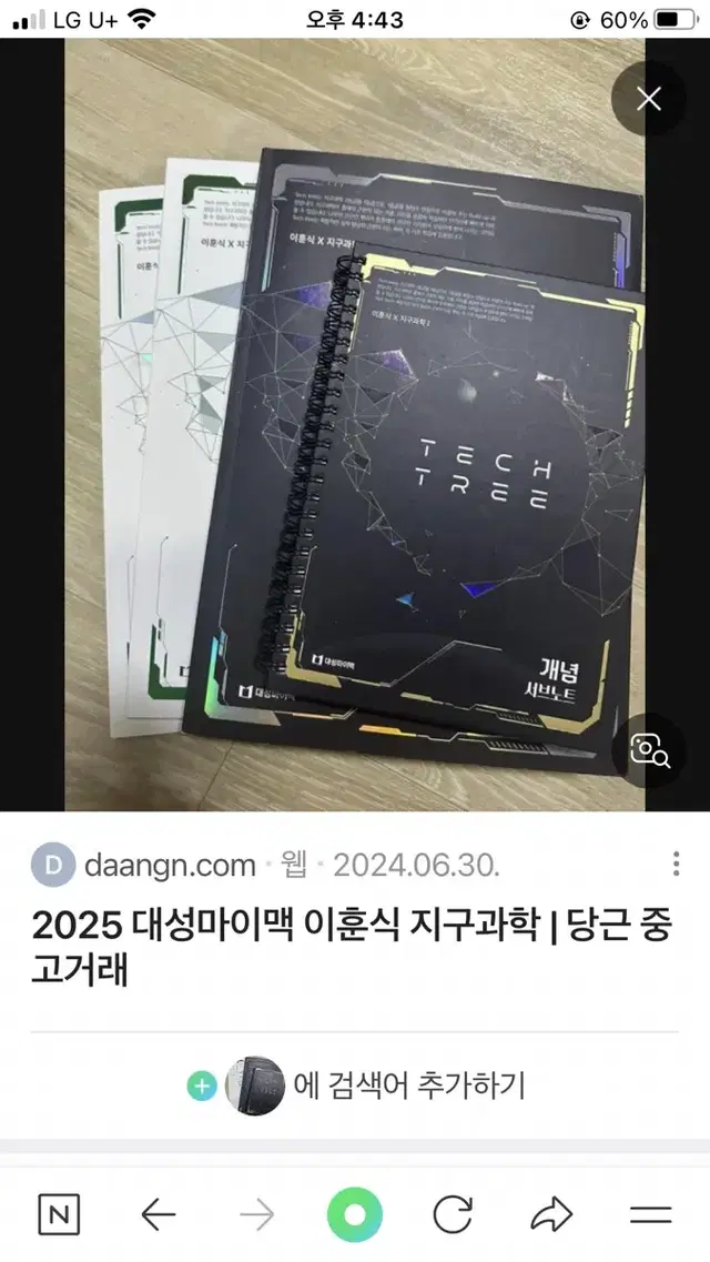 대성 이훈식 tech tree 지구과학