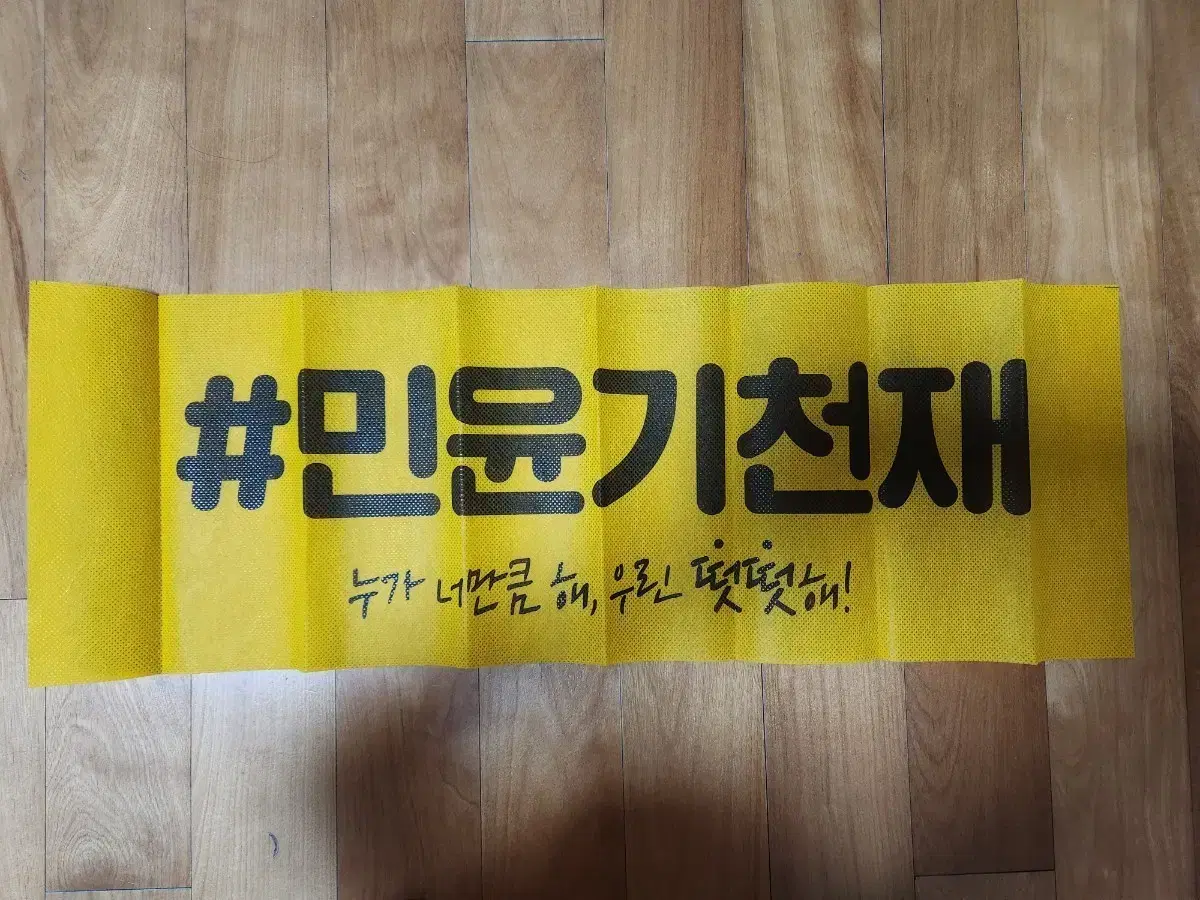 bangtan suga Mincheon reconstruction slogan