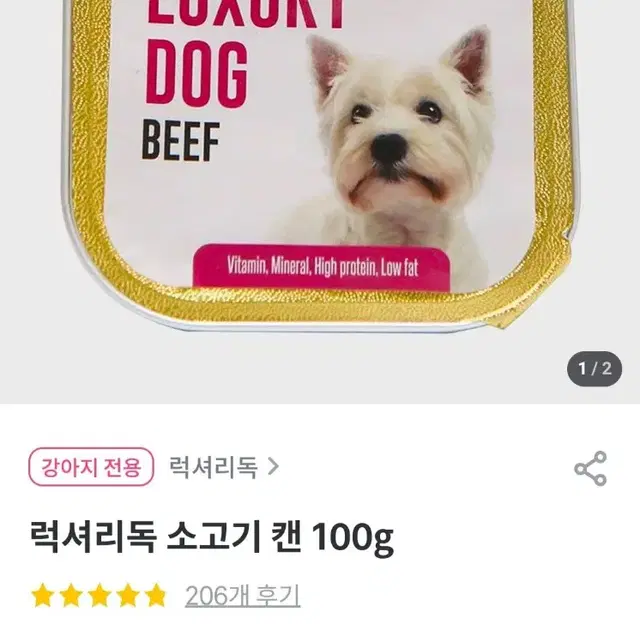 강아지 캔 럭셔리독 소고기 캔 100g