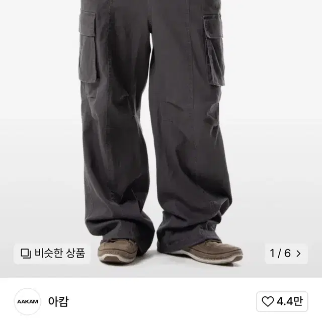 아캄 바지 Washed Semi Wide Cargo Pants 1