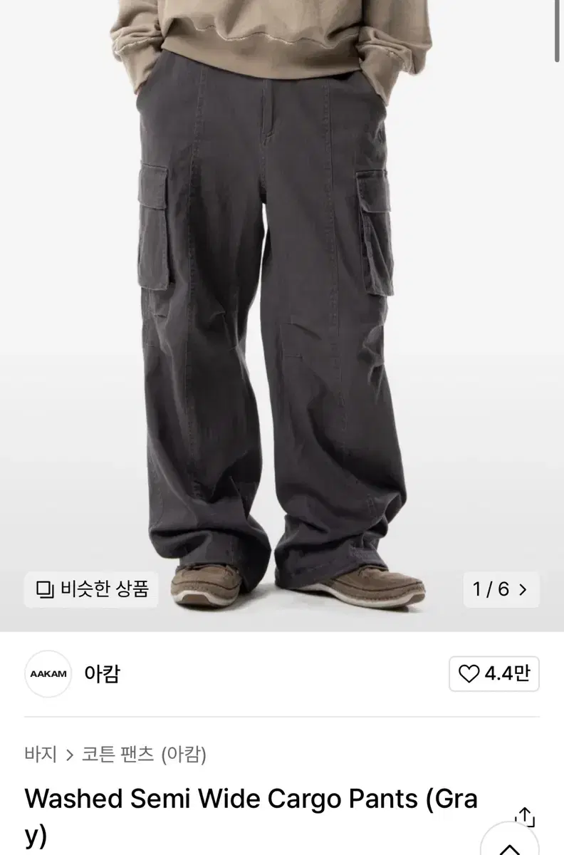 아캄 바지 Washed Semi Wide Cargo Pants 1