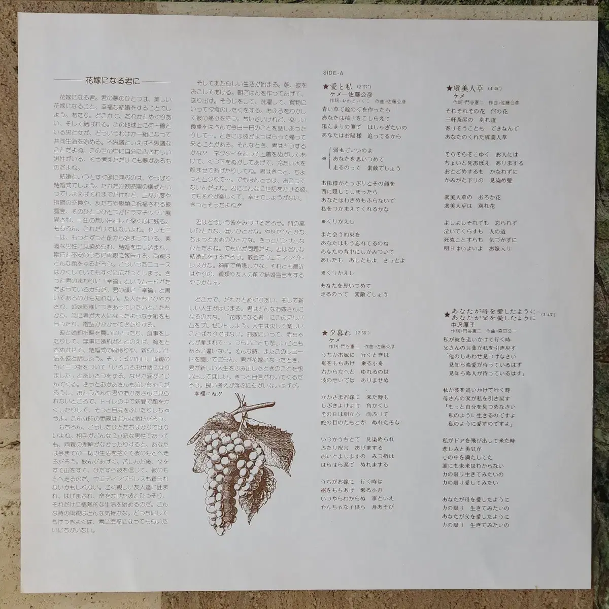 신부가 되는 너에게 LP(길옥윤 노래 1990년 수록)