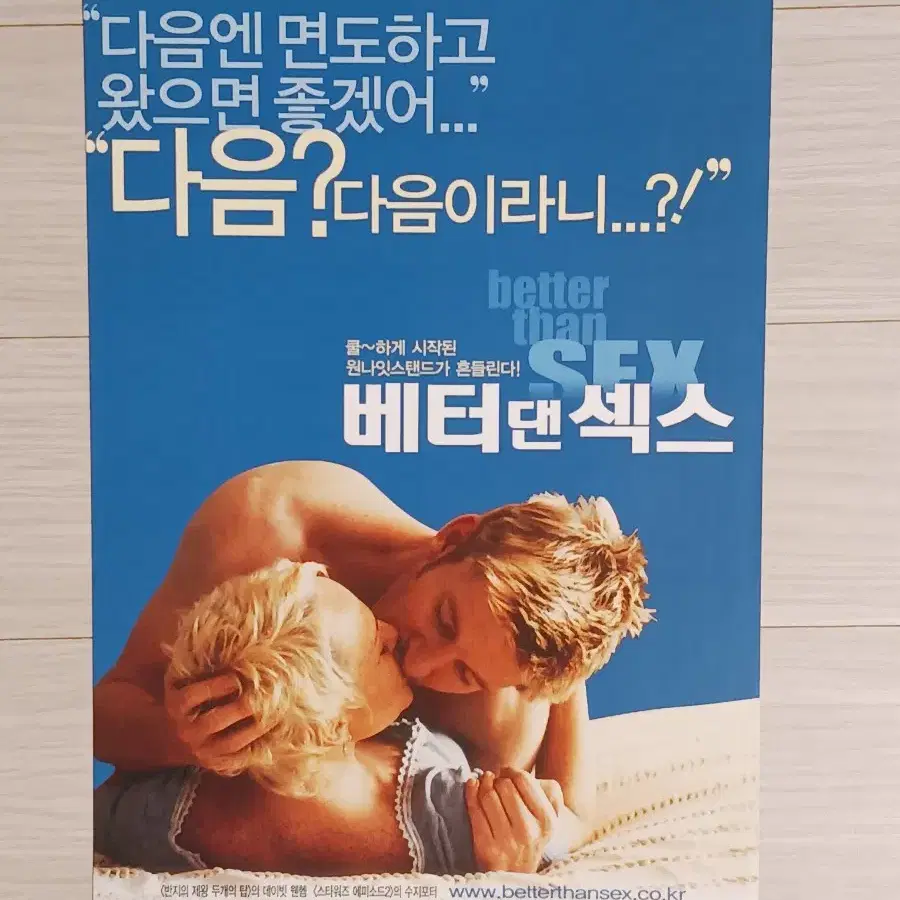 데이비드웬햄 수지포터 베터댄섹스(2003년)