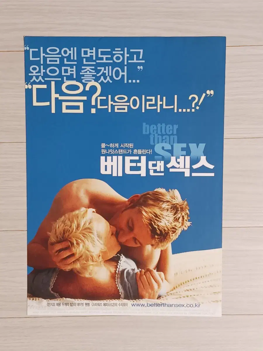 데이비드웬햄 수지포터 베터댄섹스(2003년)