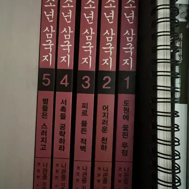 청소년 삼국지 1-5