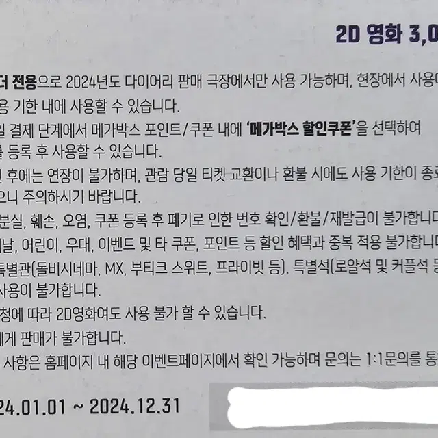 메가박스 2D 영화 3천원 할인쿠폰