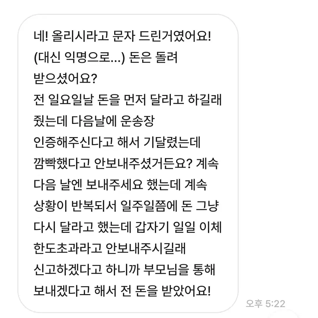 싸이코드 물품 사기범