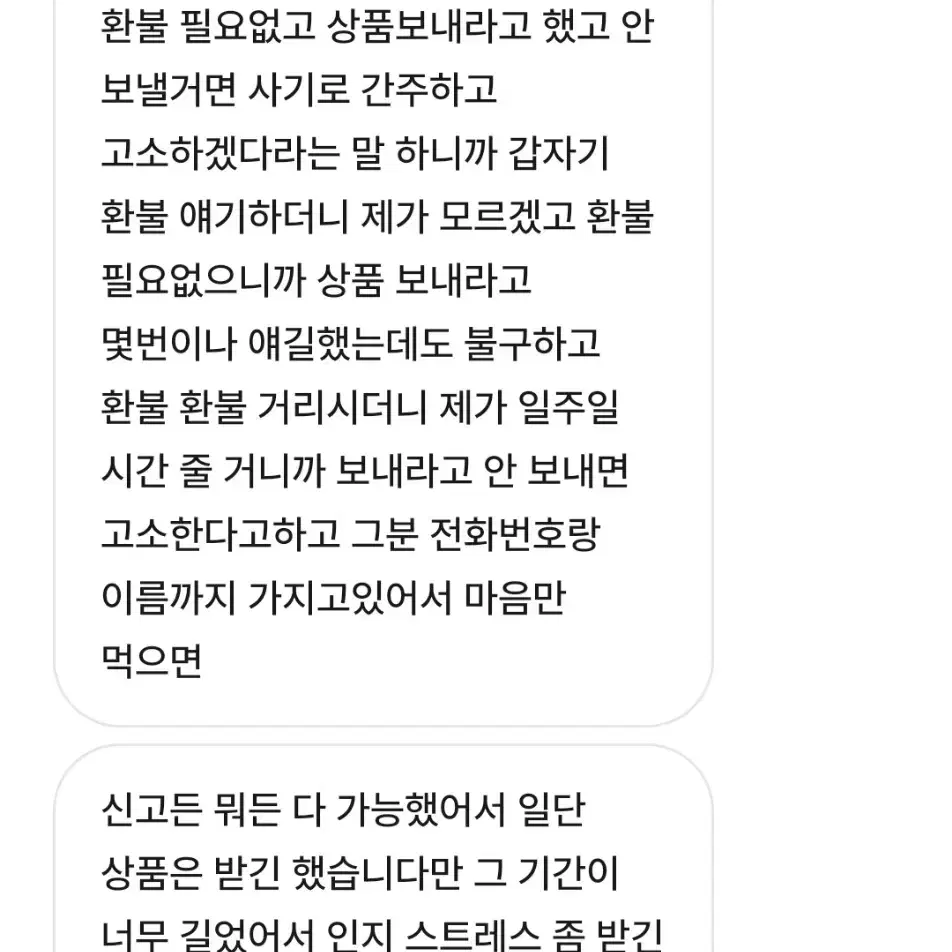 싸이코드 물품 사기범