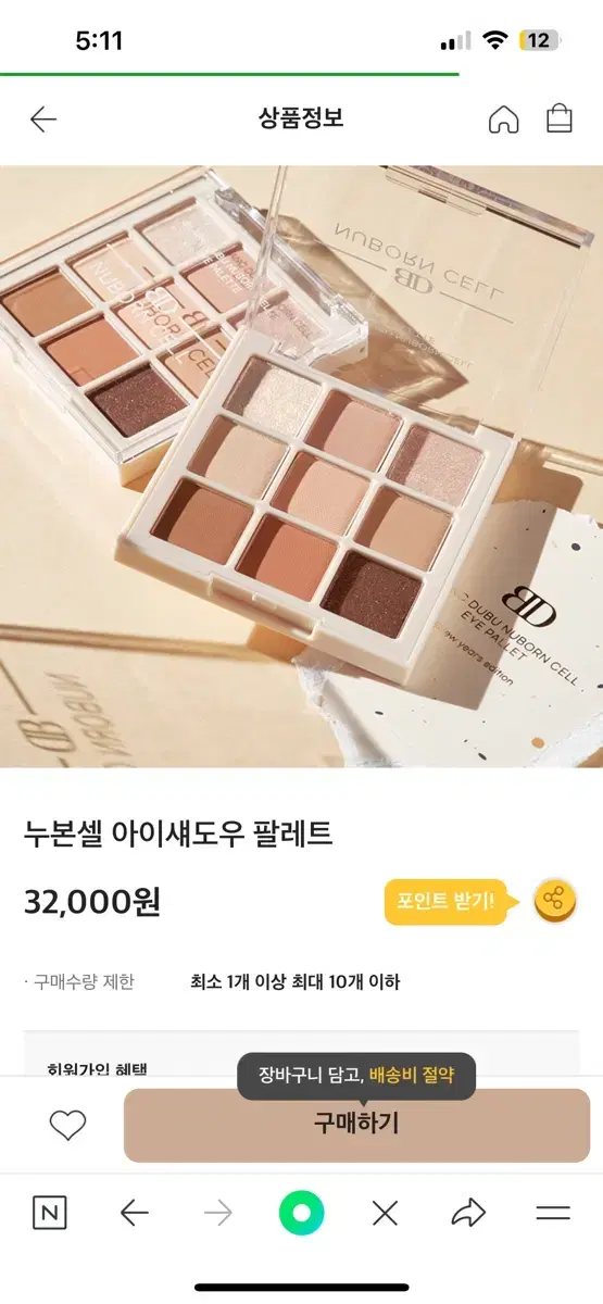 블랑두부 누본셀 쉐도우 팔레트