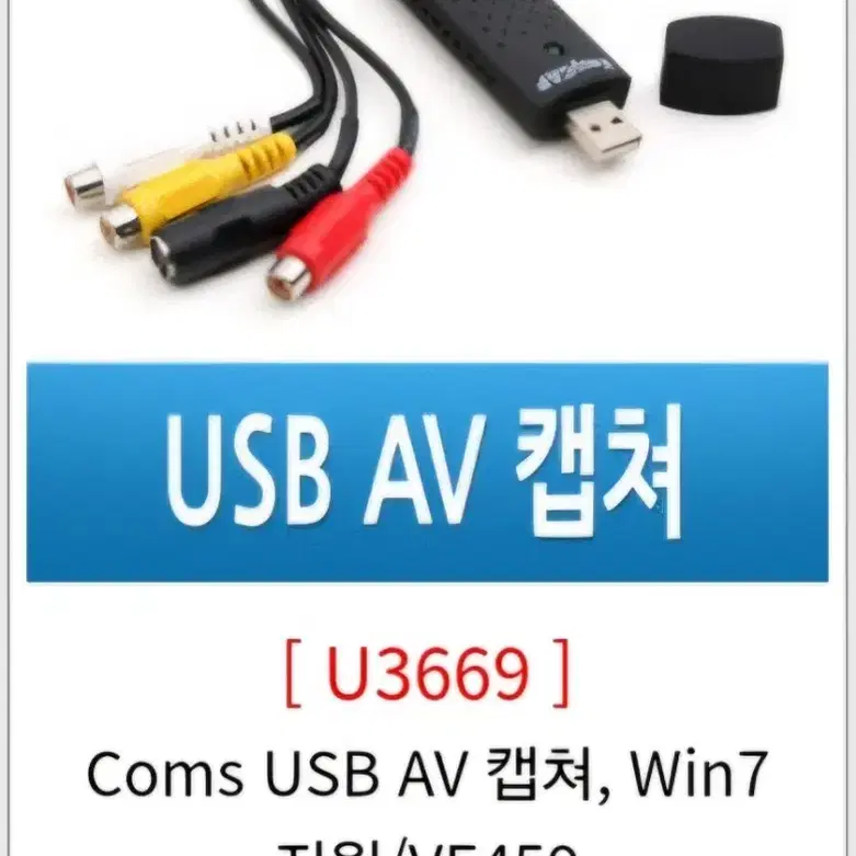 USB AV 캡쳐