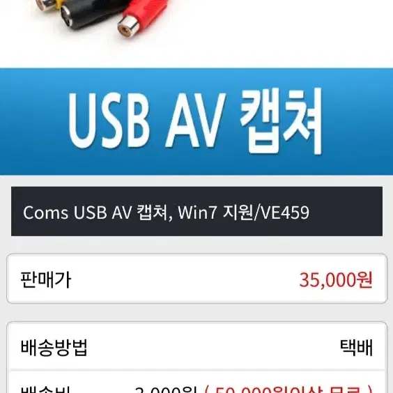 USB AV 캡쳐