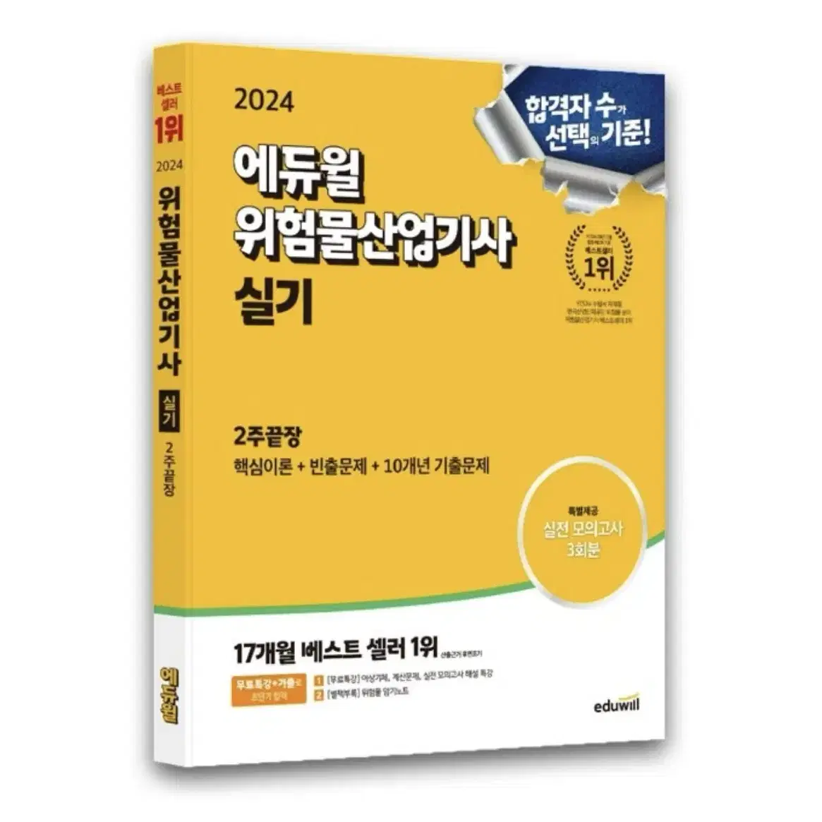 2024 위험물산업기사 실기 ebook