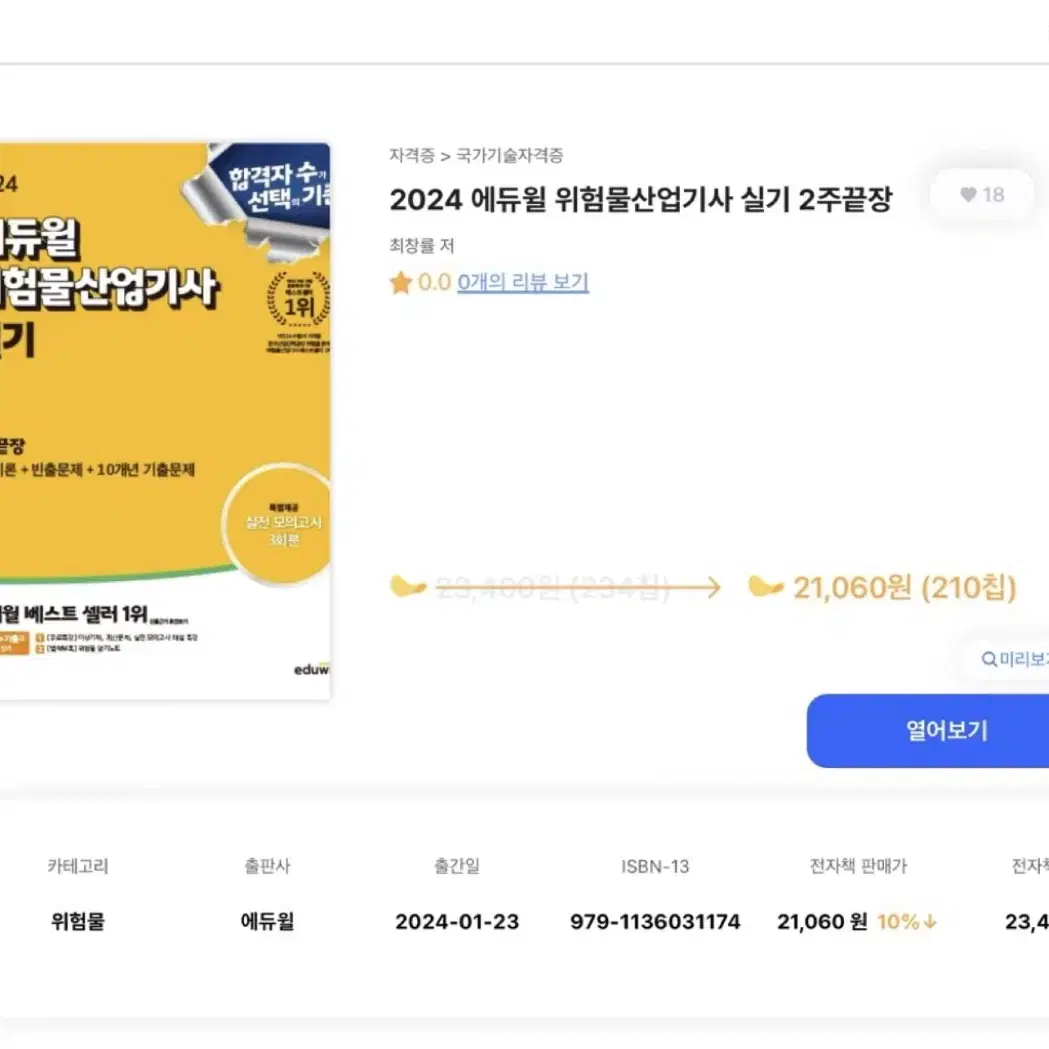 2024 위험물산업기사 실기 ebook