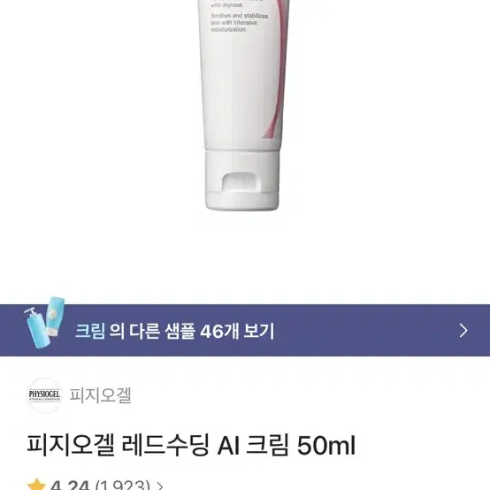 피지오겔 레드수딩 AI 크림 50ml 2개 일괄