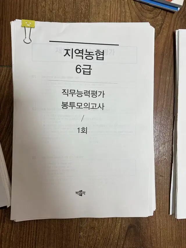 박문각 2024 NCS 지역농협 6급 직무능력평가 봉투모의고사