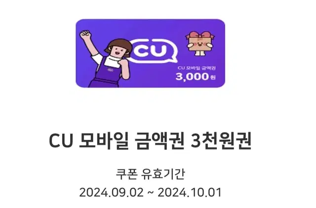 cu편의점 3000원 금액권