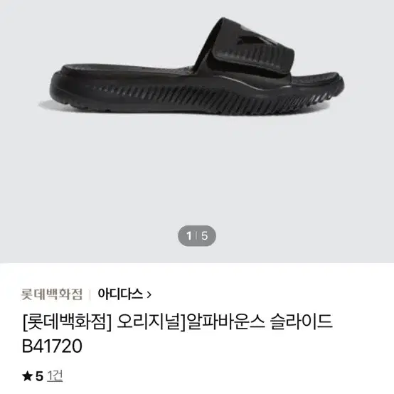 급처) 아디다스 알파바운스 슬라이드 B41720 슬리퍼  새상품