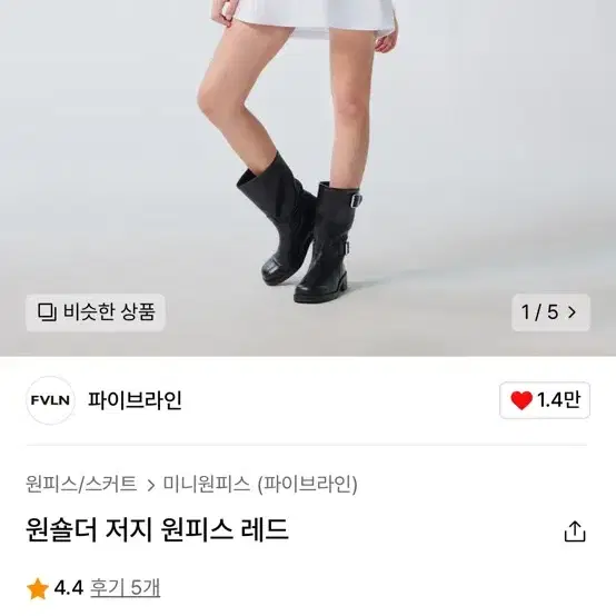 파이브라인 원숄더 저지 원피스 레드