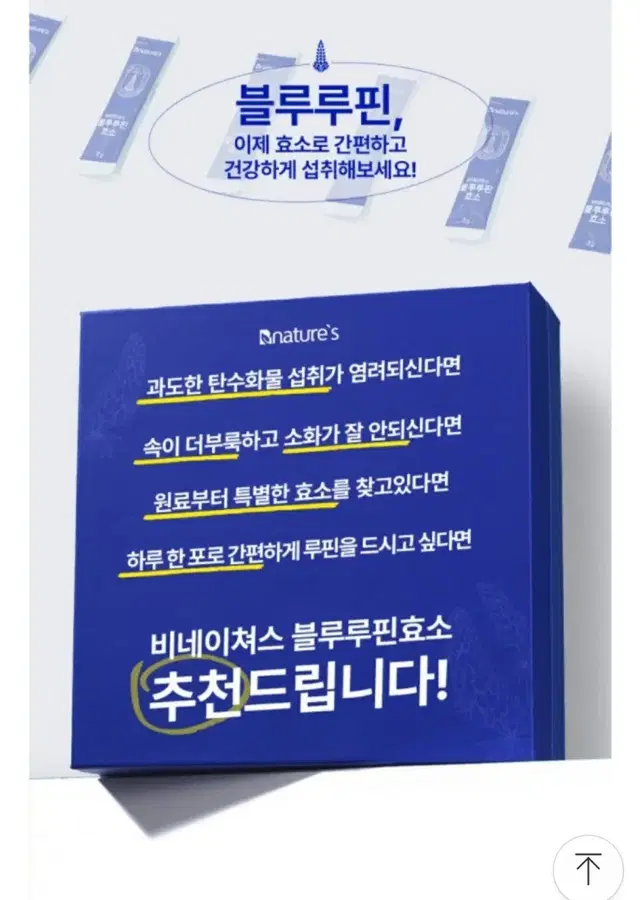 비네이쳐스 블루루핀 효소