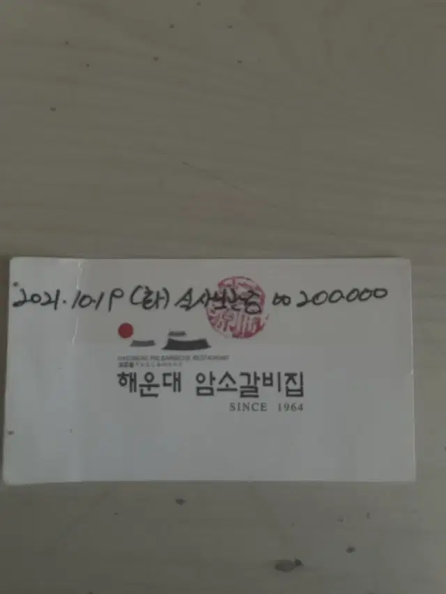 해운대 암소갈비 20만원 상품권