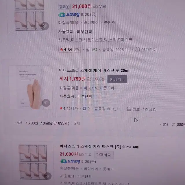 (미사용) 이니스프리 스페셜 케어 마스크 [풋케어] 20ml