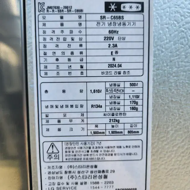 스타리온 65박스 냉장4/냉동2 (2024년)