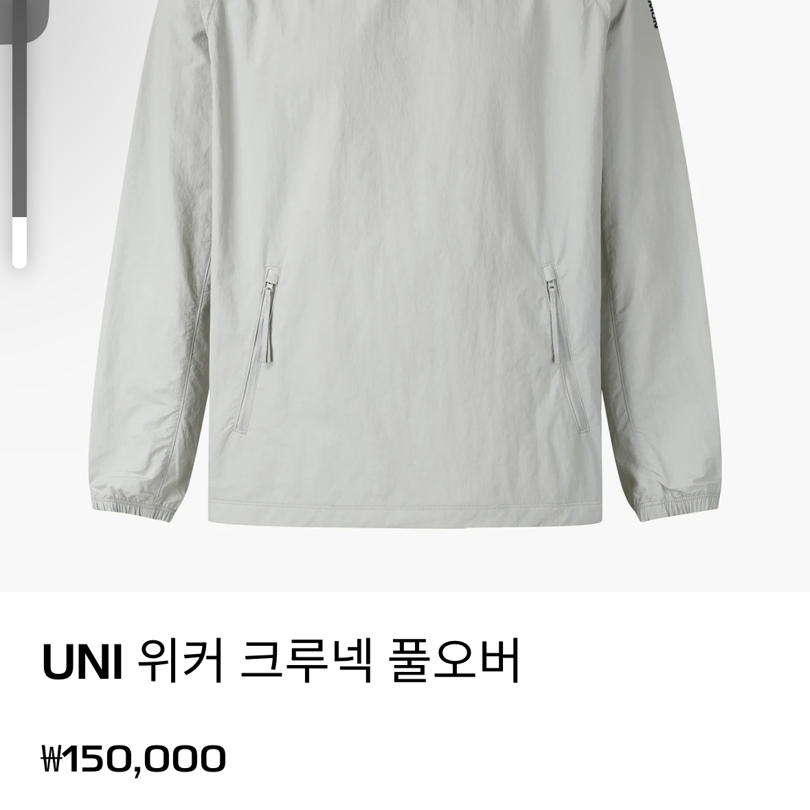 [살로몬]UNI 위커 크루넥 풀오버(그레이)