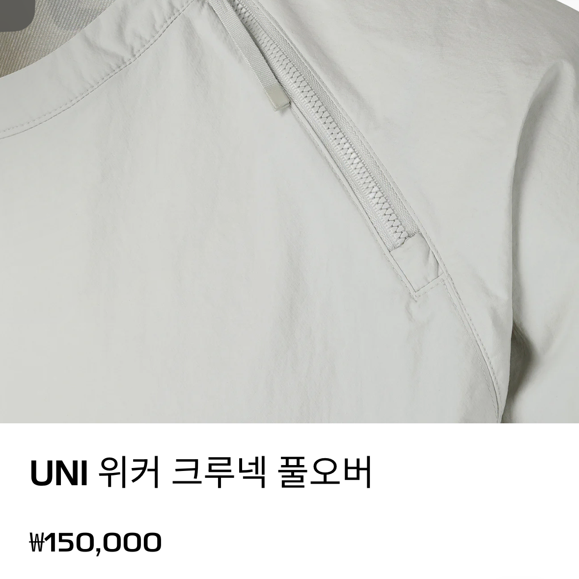 [살로몬]UNI 위커 크루넥 풀오버(그레이)