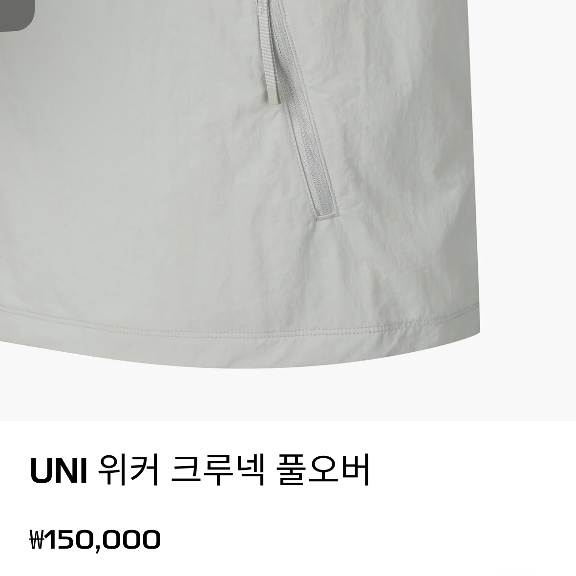 [살로몬]UNI 위커 크루넥 풀오버(그레이)