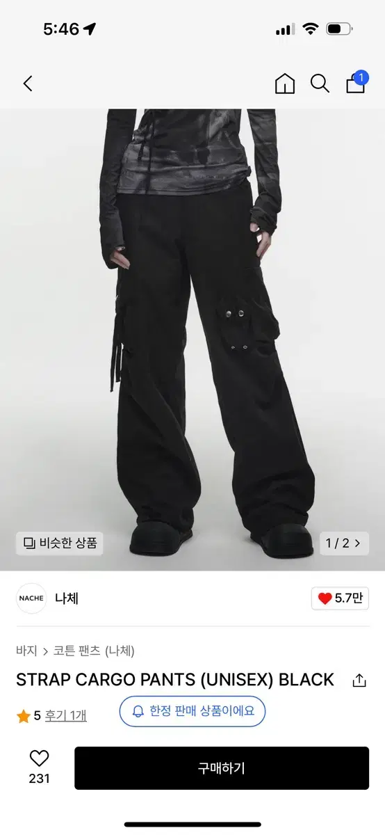 NACHE 나체 스트랩 카고팬츠 (UNISEX) 블랙 판매