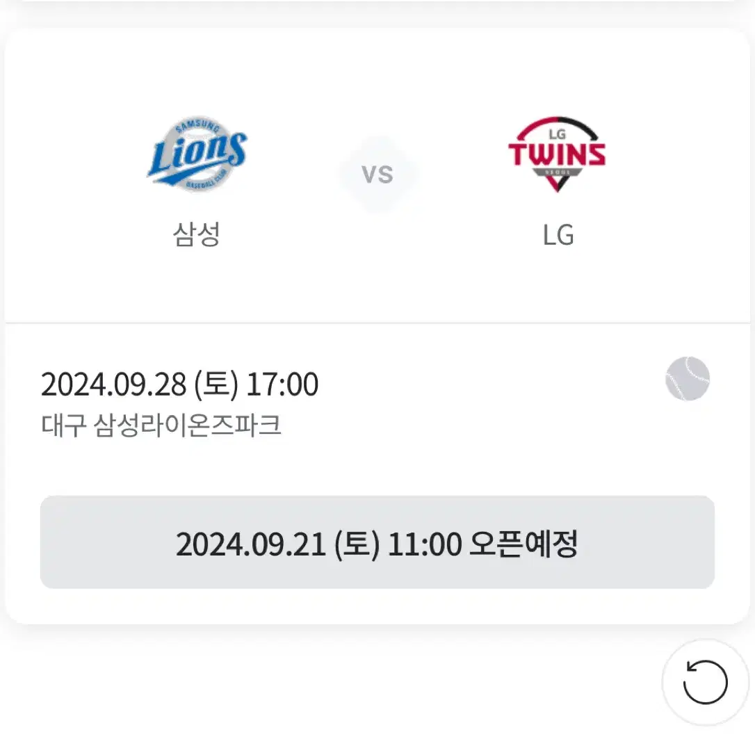 9/28 삼성 vs 엘지 선예매 가능하신 분 구합니다