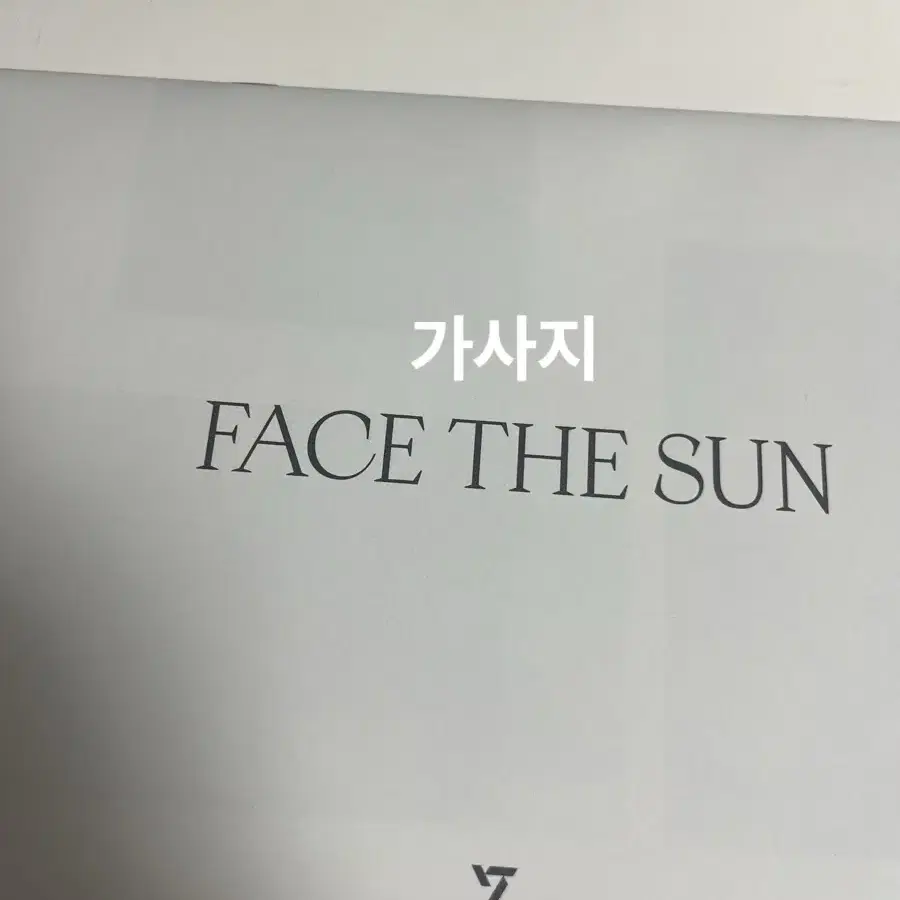 seventeen face the sun 개봉앨범