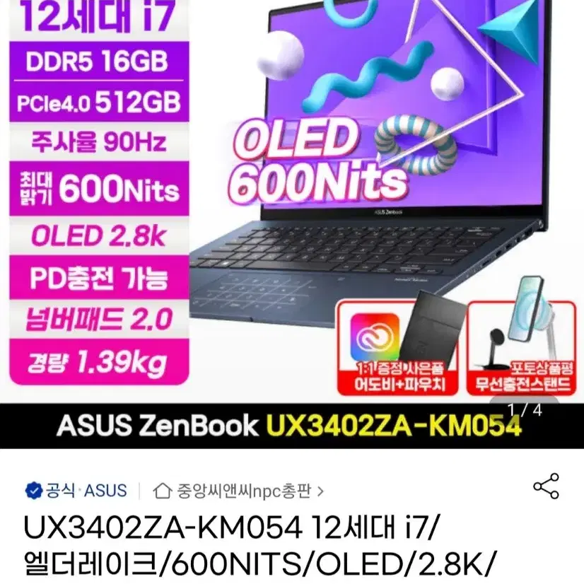 ASUS 젠북 UX3402ZA-KM054 미개봉 새제품 판매