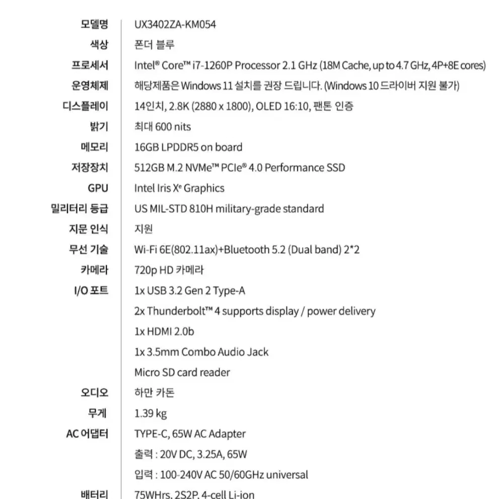 ASUS 젠북 UX3402ZA-KM054 미개봉 새제품 판매