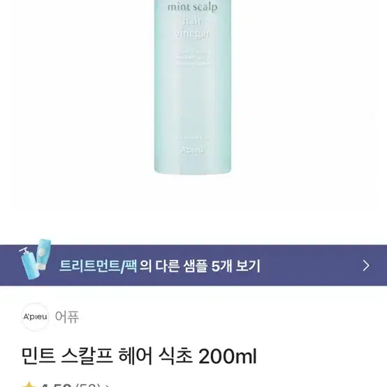 어퓨 민트 스칼프 헤어 식초 200ml 2개+ 필리밀리 거품용기