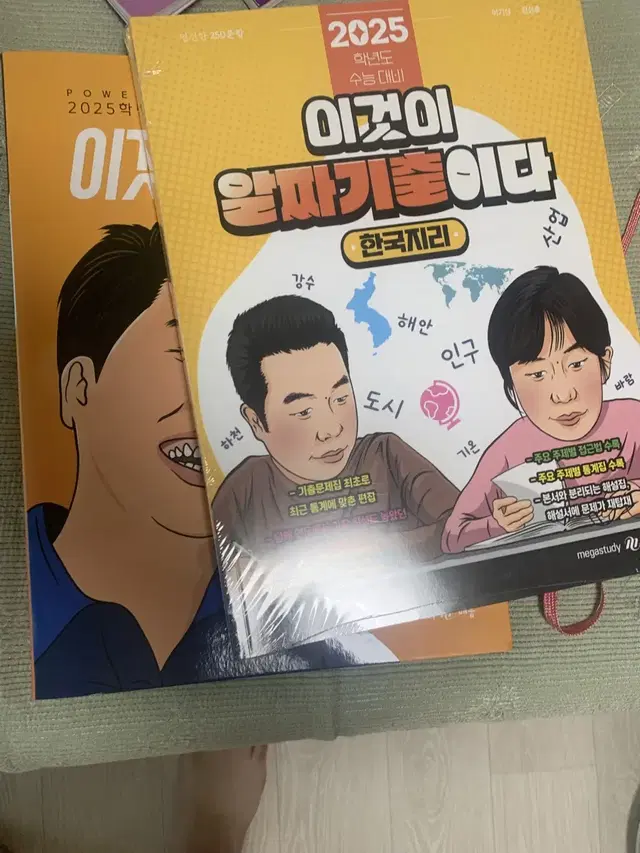 이기상, 조정식 메가스터디 수능교재 팝니다