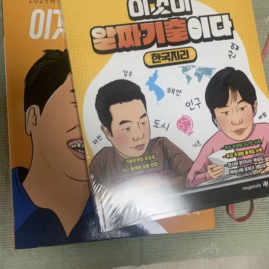 이기상, 조정식 메가스터디 수능교재 팝니다