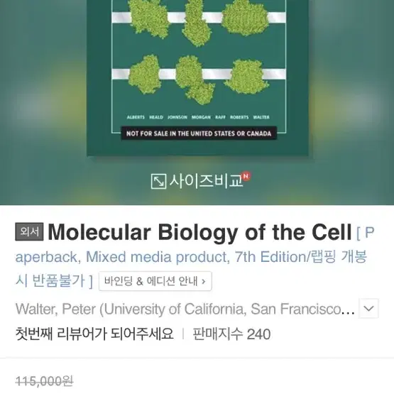 세포생리학 Molecular biology of the cell 7판