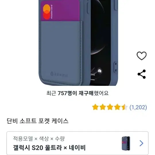 갤럭시S20울트라 소프트카드케이스+젤리케이스