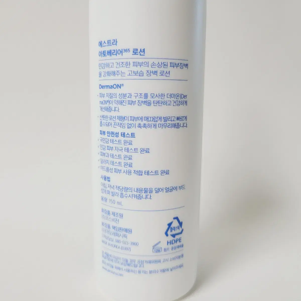 새상품) 에스트라 아토베리어 365 로션 150ml - 2세대