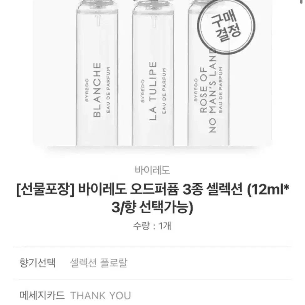 정품) 바이레도 오드퍼퓸 12ml 블랑쉬