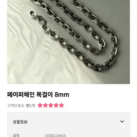 크롬하츠 페이퍼체인 목걸이