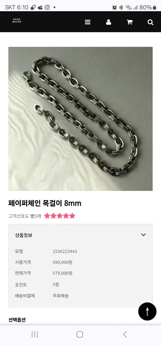 크롬하츠 페이퍼체인 목걸이