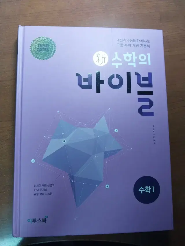 수학의 바이블 수1