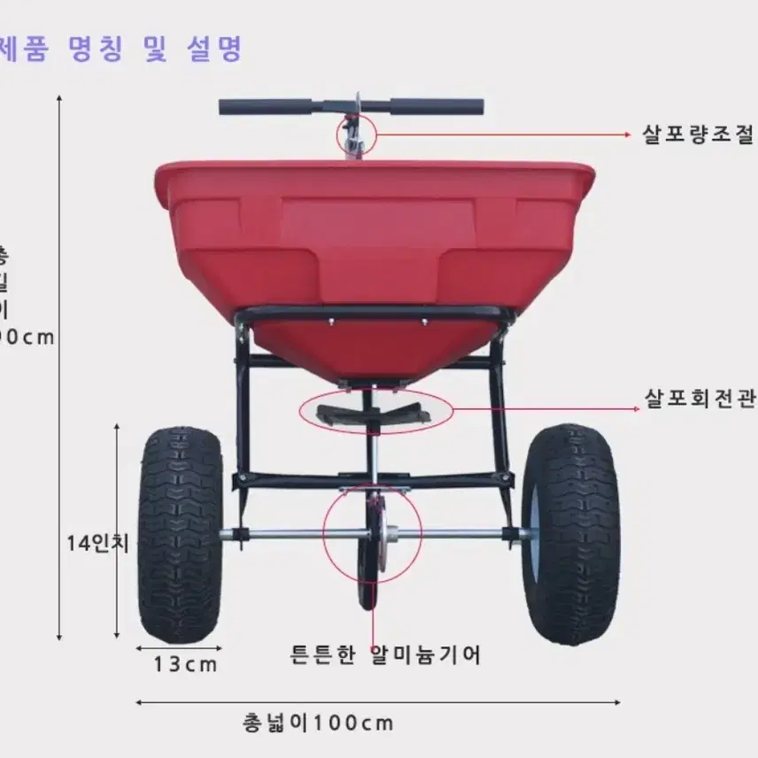 [ 디엠컴퍼니 ] 수동 비료살포기 / 염화칼슘 살포기 / 제설용