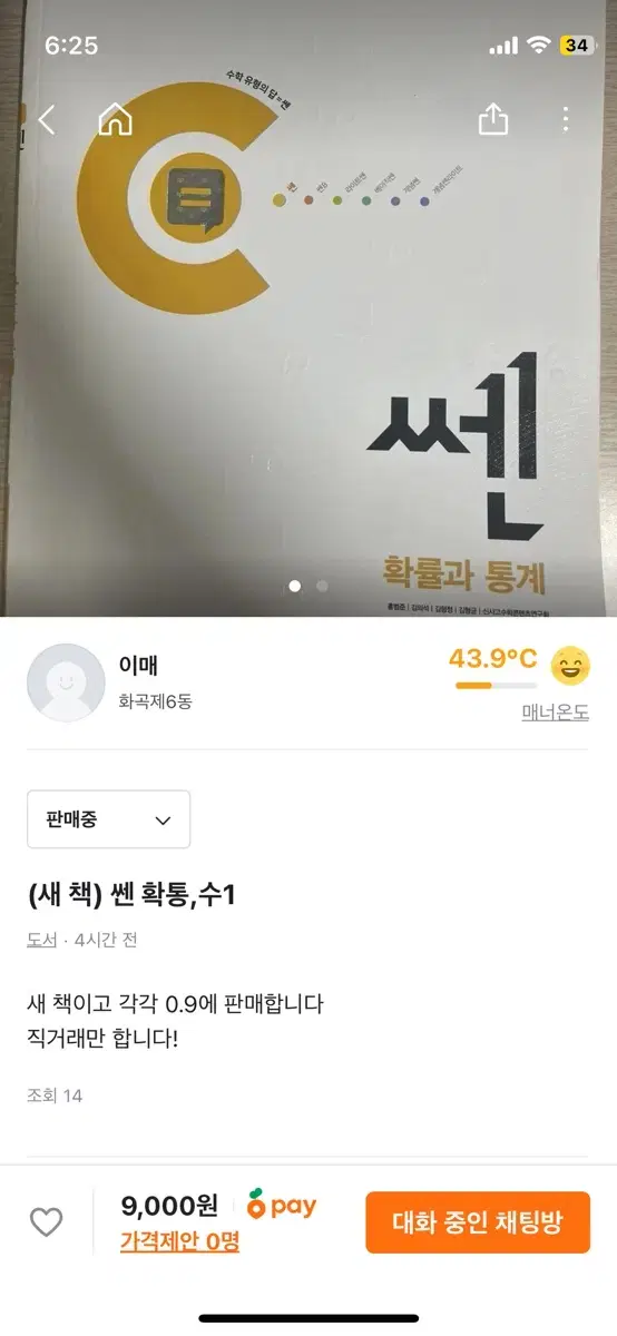 쎈 수1, 확통