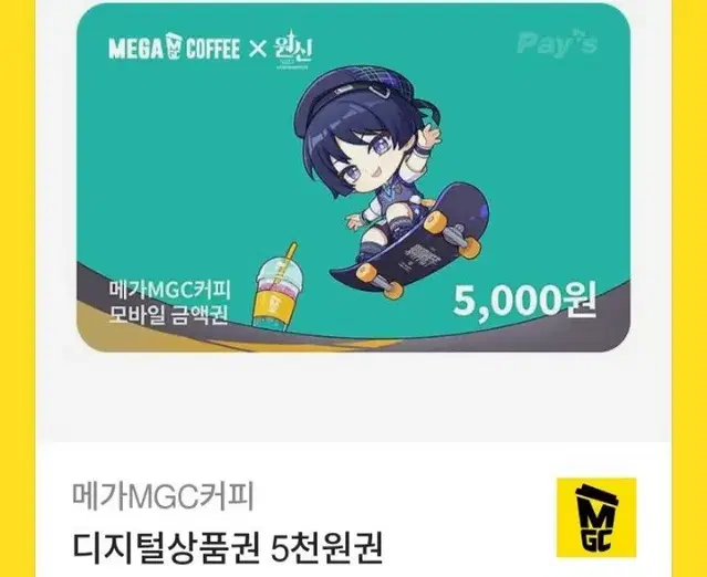 메가커피 기프티콘 상품권 5000원 5천원 (~25년 8/20)