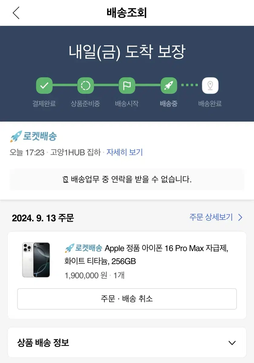 아이폰 16 Pro Max 자급제 화이트 256GB 미개봉